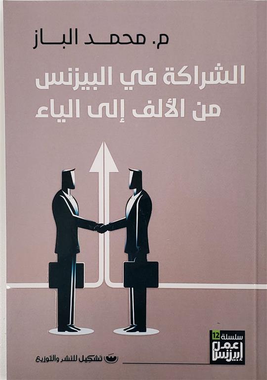 Partnership in business from the first thousand